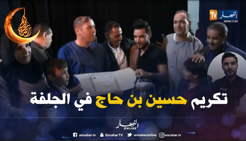 تكريم الفنان “حسين بن حاج” في الجلفة