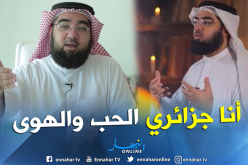 هذا ما قاله الداعية البحريني حسن الحسني للجزائريين بمناسبة عيد الثورة