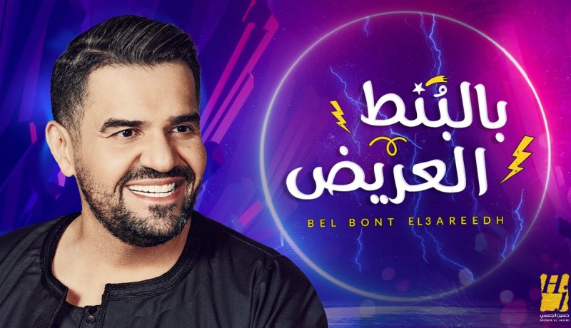 حسين الجسمي الأعلى استماعا في 2020 حسب “world music awards”