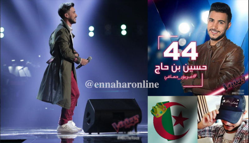 هل سيقود الجزائريون حسين بن حاج إلى نهائي ذا فويس..!!