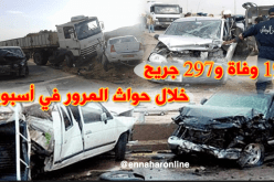 19 قتيلا في حوادث مرور خلال أسبوع