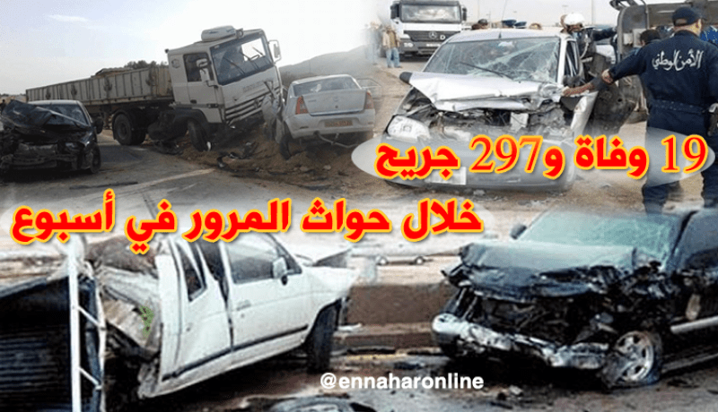 19 قتيلا في حوادث مرور خلال أسبوع