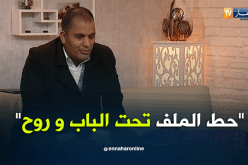 مولود..عاملة إستقبال طلبت مني وضع الملف تحت الباب والإنصراف