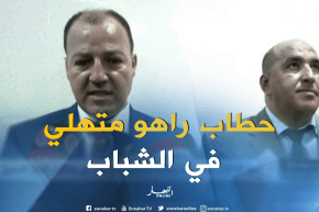 حطاب يتفقد منشآت رياضية بقسنطينة ويعلن عن مشاريع شبانية