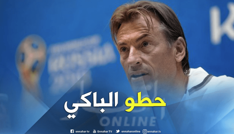 رونار يقترب من تدريب هذا المنتخب براتب خيالي !!