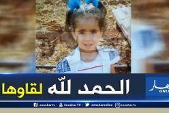 العثور على الطفلة حفصة في صحة جيدة بالعطاف في عين الدفلى