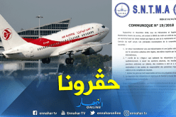 تقنيو ومهندسو الجوية الجزائرية يتمسكون بخيار الإضراب