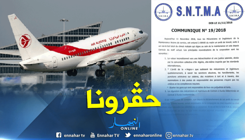 تقنيو ومهندسو الجوية الجزائرية يتمسكون بخيار الإضراب