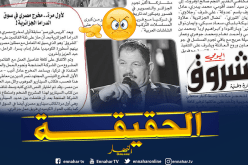 عندما تُكذّب جريدة الشروق مديرها.. كاتب سيناريو الرايس قورصو مصري!