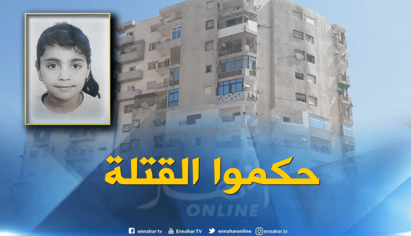 توقيف شخصين في قضية مقتل الطفلة سلسبيل بوهران