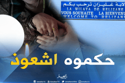 توقيف مشعوذ وحجز طلاسم وبندقية في غليزان