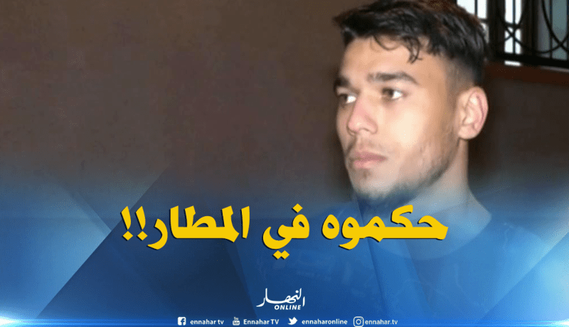 توقيف لاعب بارادو دواجي في مطار هواري بومدين الدولي