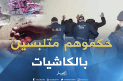 توقيف أربعة أشخاص مع حجز1496 قرص مهلوس بالبليدة
