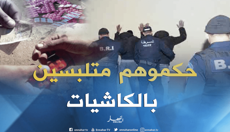 توقيف أربعة أشخاص مع حجز1496 قرص مهلوس بالبليدة