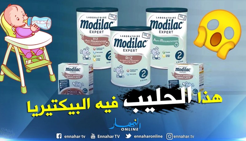 سحب حليب الرضع MODILAC بسبب بيكتيريا السالمونيلا
