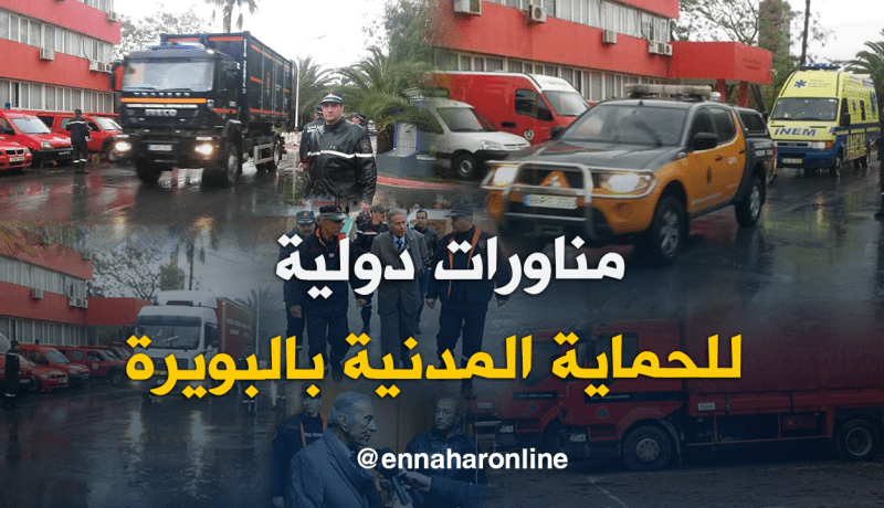 بالصور.. إطلاق مناورات دولية للحماية المدنية بالبويرة