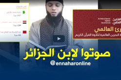 القارئ الجزائري حمزة تكارلي يشارك في المسابقة العالمية لتلاوة القرآن