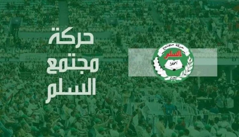 حمس: “ليس لدينا اعتراض على أي شخصية غير متورطة في الفساد والتزوير لقيادة الحوار”