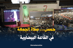 بالصور.. الحمسيون يؤدون صلاة الجمعة بالقاعة البيضاوية