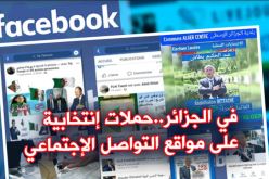 حملة مسبقة لمترشحي المحليات في شبكات التواصل الإجتماعي