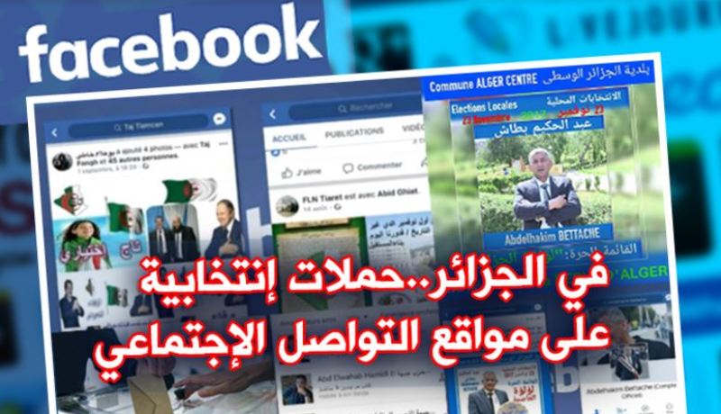 حملة مسبقة لمترشحي المحليات في شبكات التواصل الإجتماعي