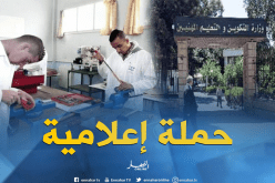 أبواب إعلامية بتبسة تحضيرا للدخول المهني المقبل