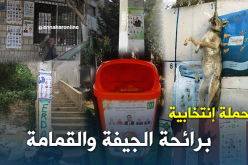 بالفيديو.. حملة إنتخابية برائحة الجيفة والقمامة