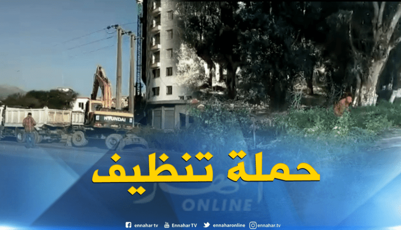 بجاية: عملية تنظيف واسعة لمحاور الطريق الوطني رقم 26 ببلدية واد لتفادي الفيضانات