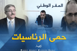 حمى الرئاسيات بالجزائر ترفع من وتيرة المبادرات السياسية..