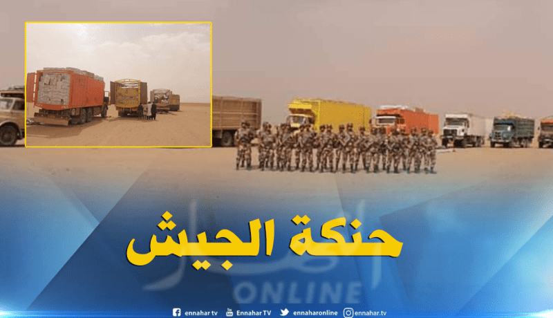 بالصور.. إحباط محاولة تهريب 138.37 طن من المواد الغذائية ببرج باجي مختار