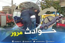 3 وفيات و340 جريح في حوادث مرور خلال 48 ساعة