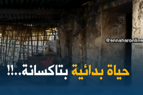 جيجل: سكان قرى ومداشر “أسراتو” بتاكسانة..حياة بدائية سببها الإقصاء !!
