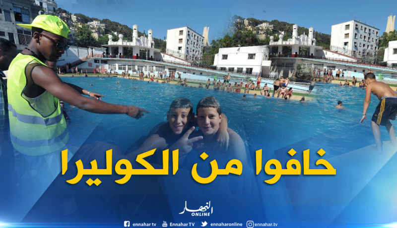 إفراغ وغلق المسابح خوفا من انتشار “الكوليرا”