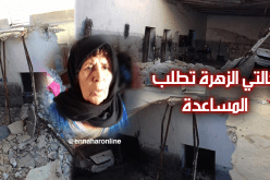بالصور.. بعد انهيار منزلها خالتي الزهرة تناشد السّلطات لمساعدتها
