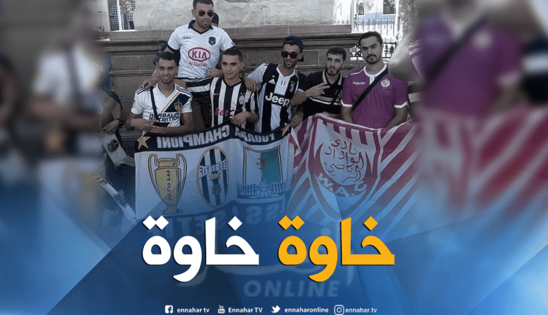 أنصار الوداد والوفاق يصنعون الحدث في سطيف