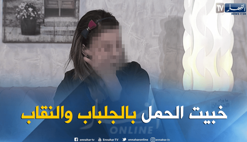 فريال: كنت نلبس جلباب باش ما يعرفونيش