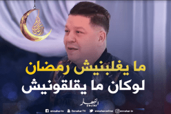 هكذا يقضي الشاب خلاص يومياته في رمضان