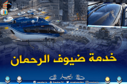 بالصور.. صقور الأمن السعودي يحلقون لتأمين حجاج بيت الله