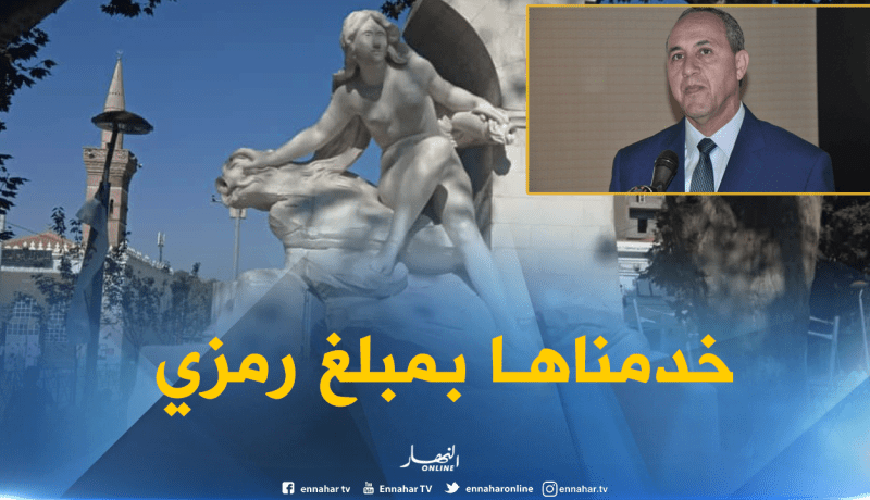 ميهوبي: “رممنا تمثال عين الفوارة بمبلغ رمزي ولن نضعه في المتحف”