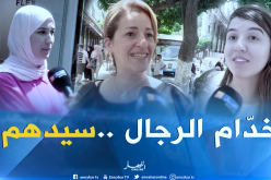 بالفيديو ..تعرف على المهن التي تتمناها المرأة الجزائرية لزوجها المستقبلي!