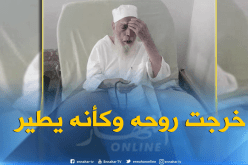 صهر العالم الجليل أبو بكر الجزائري يسرد الدقائق الأخيرة لوفاته