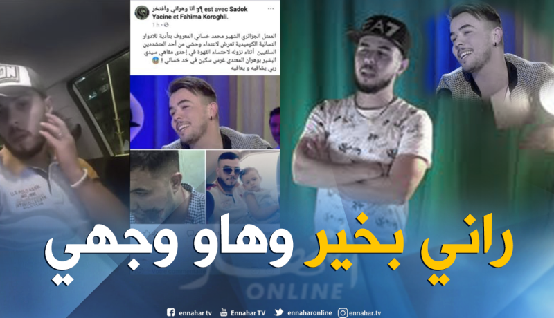 بالفيديو.. خساني يرد على شائعة الإعتداء عليه
