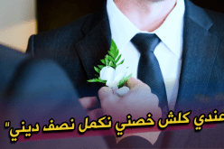 أملك كل مقومات السعادة وأحتاج زوجة تستحق هذا