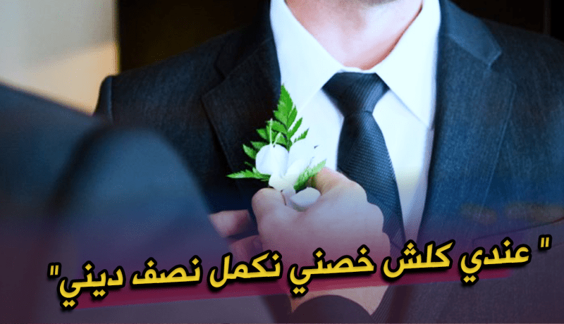 أملك كل مقومات السعادة وأحتاج زوجة تستحق هذا
