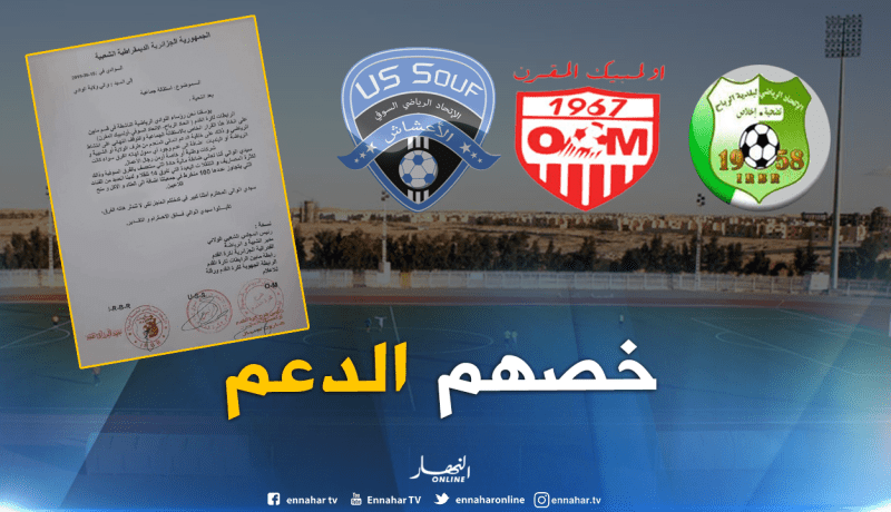 استقالة جماعية لثلاثة رؤساء أندية من قسم ما بين الرابطات