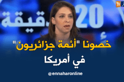 سمية أبو دولة : “من المهم ذهاب أئمة جزائريين إلى الولايات المتحدة”