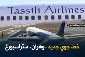 نقل: طيران الطاسيلي يفتح خط جوي جديد بين وهران وستراسبوزغ