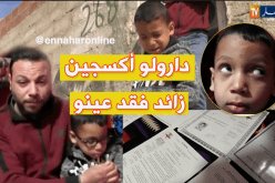 الطفل معتصم بالله يفقد بصره نتيجة خطأ طبي