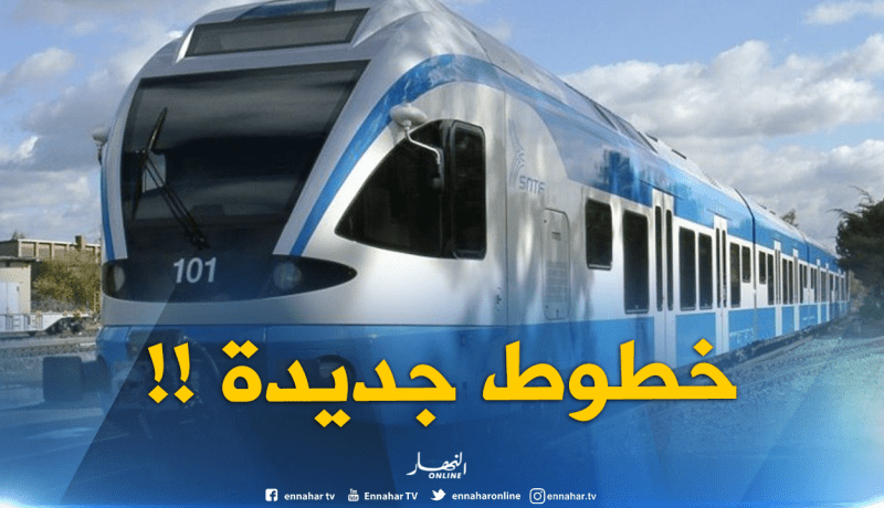 خطوط سكك حديدية جديدة في الجنوب بدءا من الغد