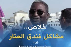 وزير السياحة: مشكل “فندق المنار” سيحل في أقرب الآجال